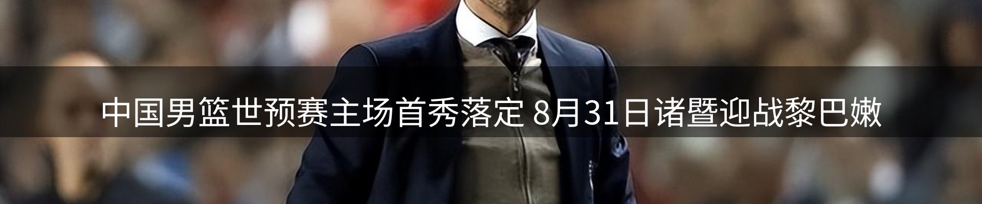 体育资讯