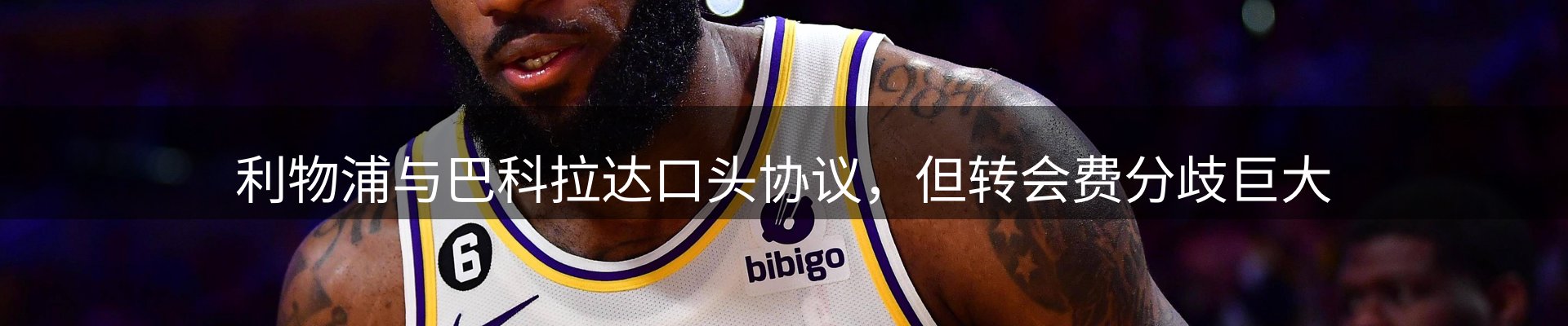 体育资讯