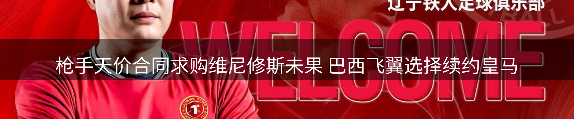 体育资讯