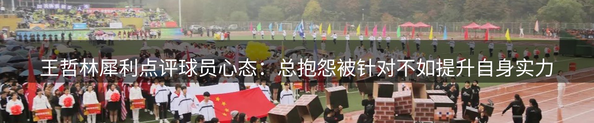 体育资讯