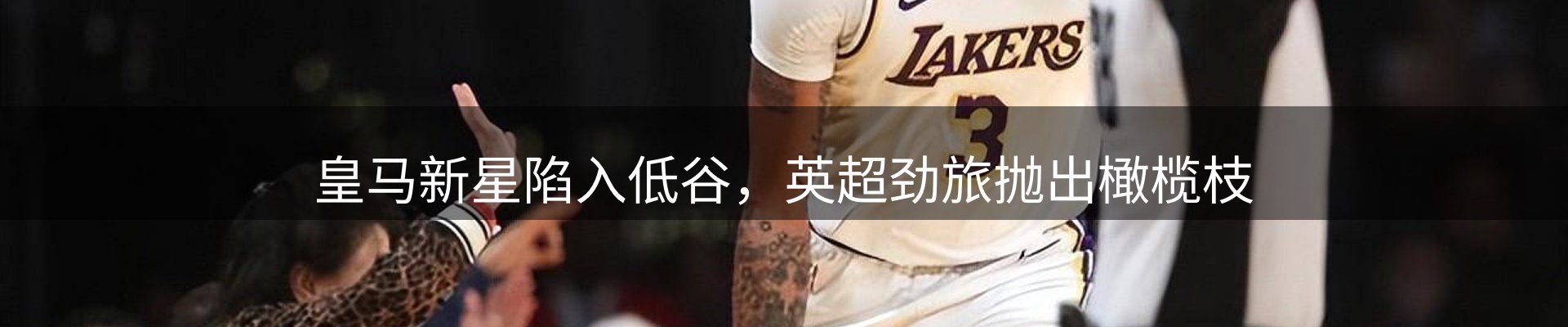 体育资讯