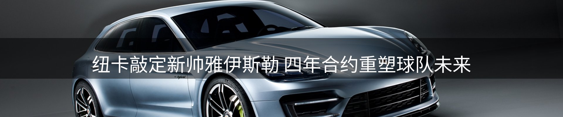 体育资讯