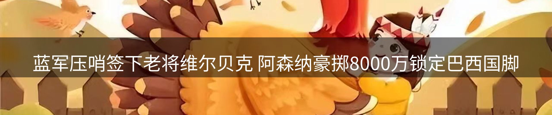 体育资讯