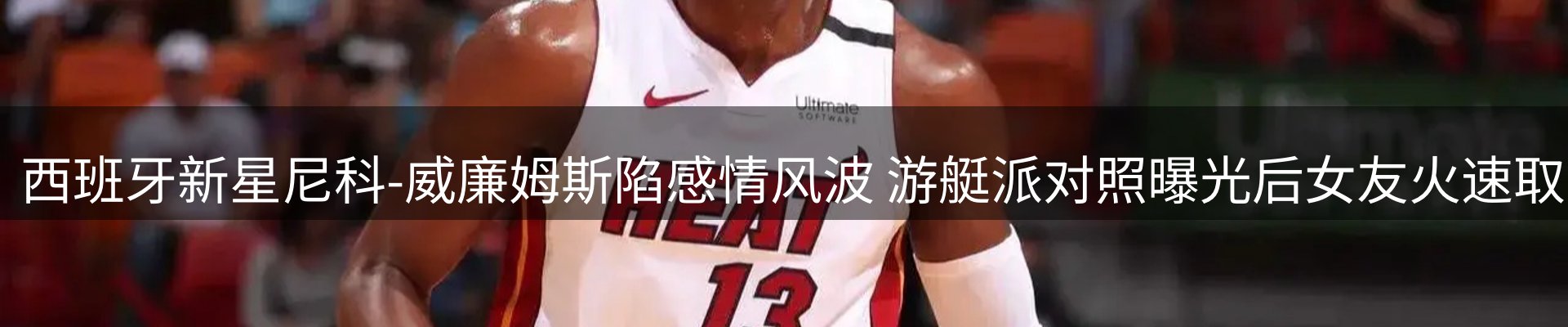 体育资讯