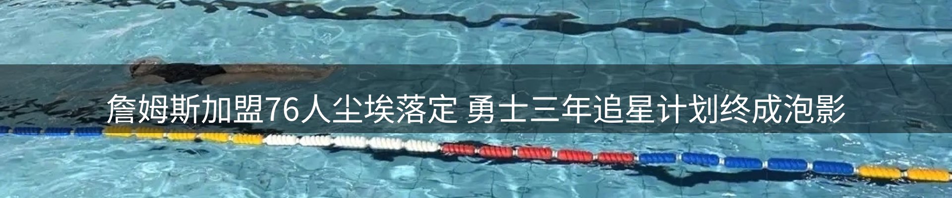 体育资讯