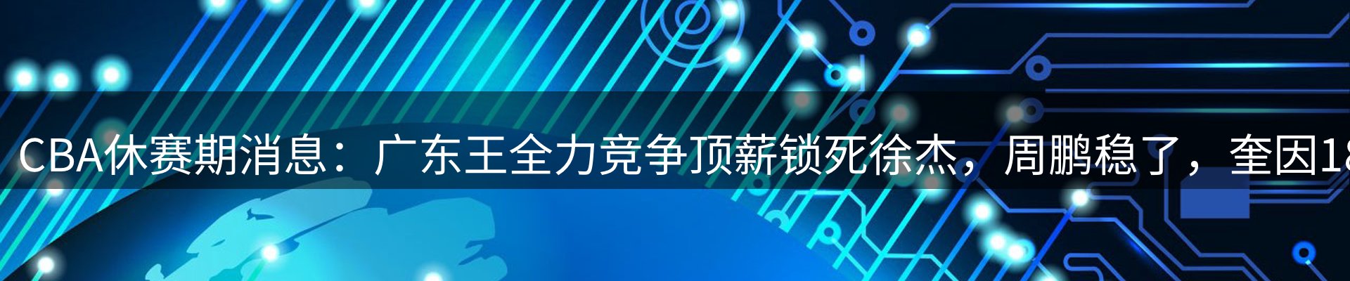 体育资讯